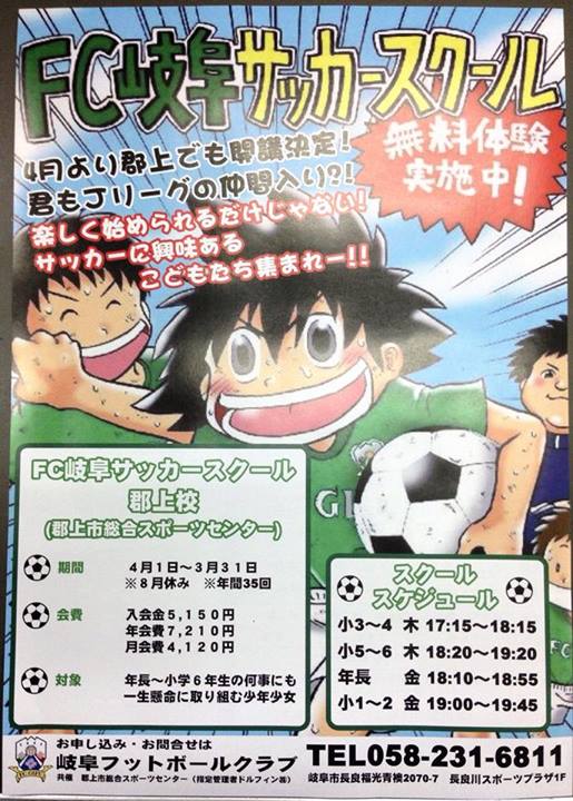 Fc岐阜サッカースクール 岐阜県郡上市のスポーツクラブ 郡上市総合スポーツセンター 健康増進施設