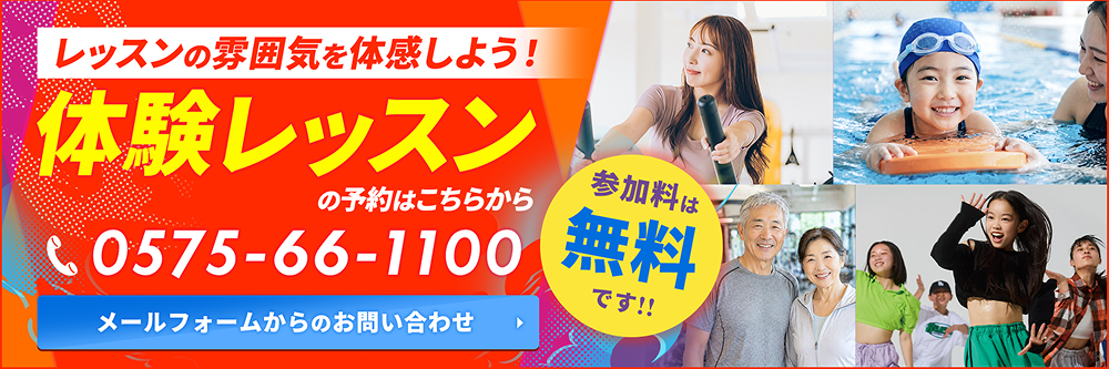 体験レッスンバナー