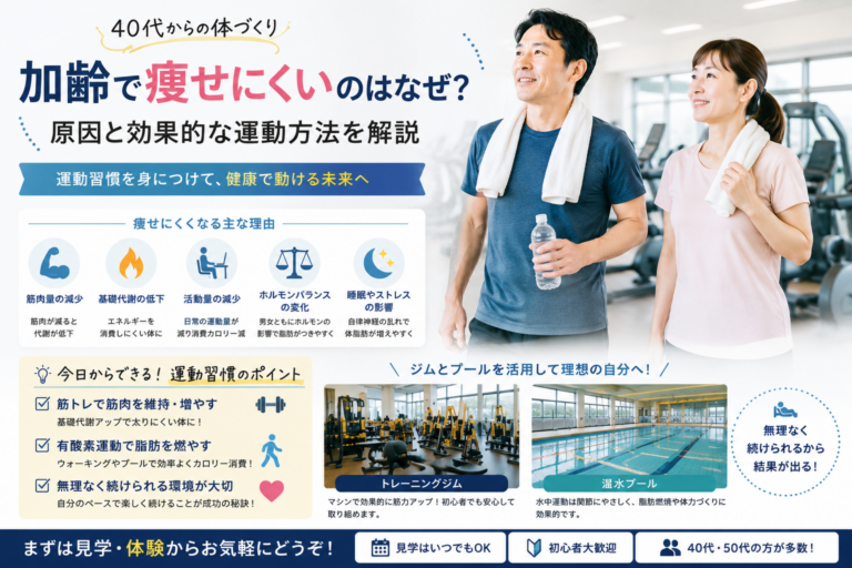 【連載②】加齢で痩せにくいのはなぜ？原因と効果的な運動方法を解説